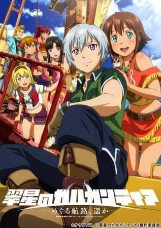 Suisei no Gargantia OVA - Anizm.TV