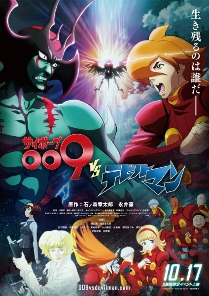 Cyborg 009 VS Devilman - Anizm.TV