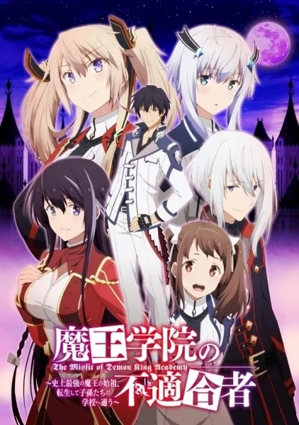 Maou Gakuin no Futekigousha: Shijou Saikyou no Maou no Shiso, Tensei shite Shison-tachi no Gakkou e - Anizm.TV