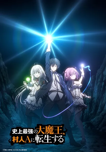 Shijou Saikyou no Daimaou, Murabito A ni Tensei suru - Anizm.TV