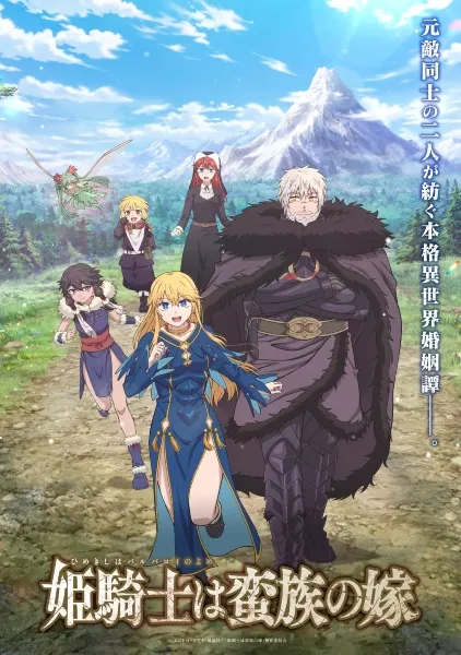 Himekishi wa Barbaroi no Yome - Anizm.TV